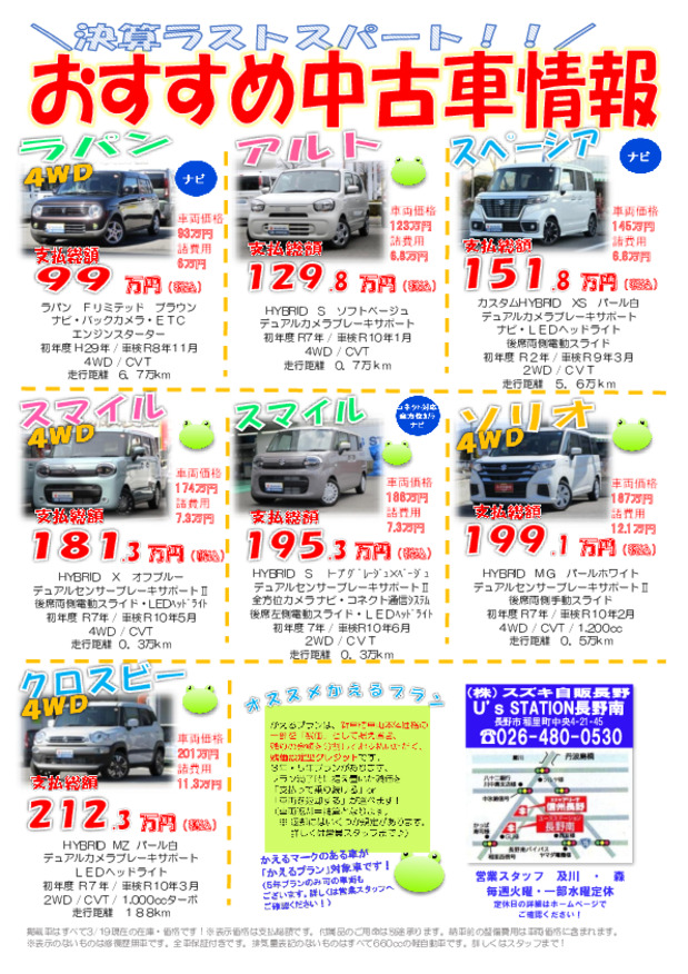 決算！ラストスパート！！ご来店お待ちしております！！